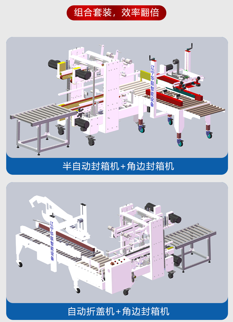 角边封箱LJF5050B_07.jpg