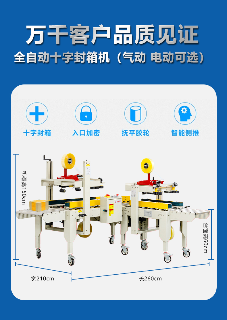 十字形封箱机_04.jpg